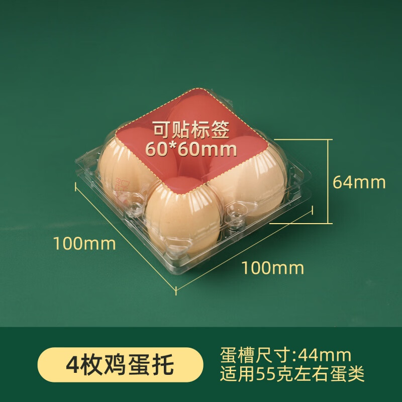 蛋托塑料加厚抗压一次性鸡透明土鸡蛋包装盒子盒多种规格 4枚中号常规