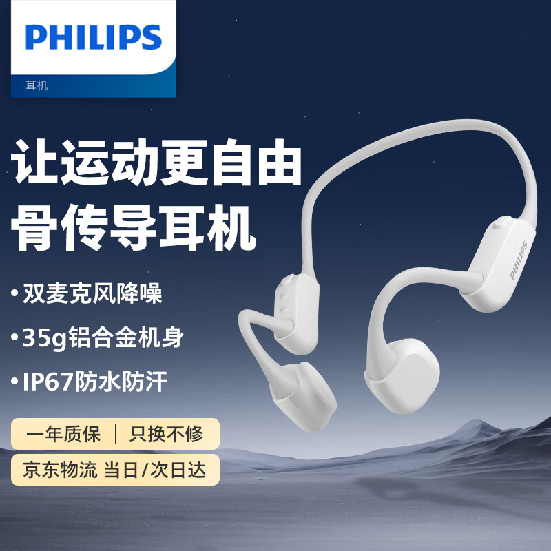 飞利浦（PHILIPS）骨传导蓝牙耳机运动无线耳机骨传导耳机音乐跑步骑行冷光夜跑灯手机双11双十一礼物taa6606白色