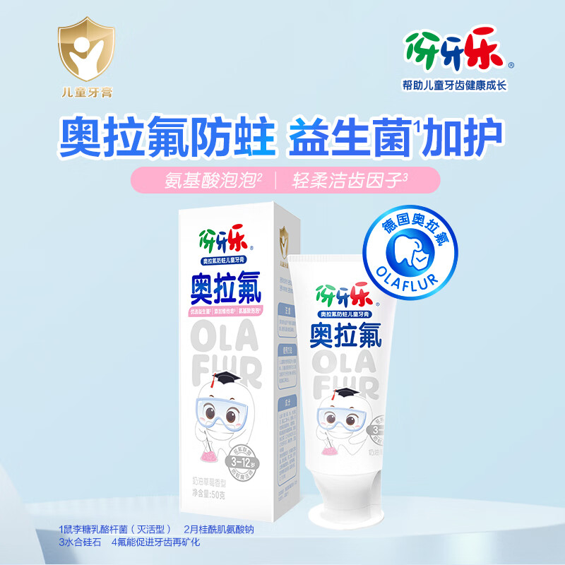 伢牙乐益生菌奥拉氟防蛀儿童牙膏3-6-12岁草莓清新口气科学含氟温和呵护 【超值套组】草莓味3支装