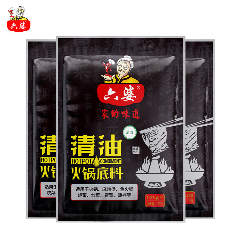 六婆牛油清油火锅底料麻辣烫底料调味品 火锅料 四川火锅串串香锅底 【清油麻辣】120g*3袋火锅底料