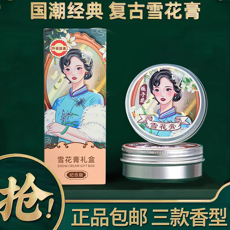 E【国货之光】老上海雪花膏复古补水肌肤润肤霜温和配方擦 #1#