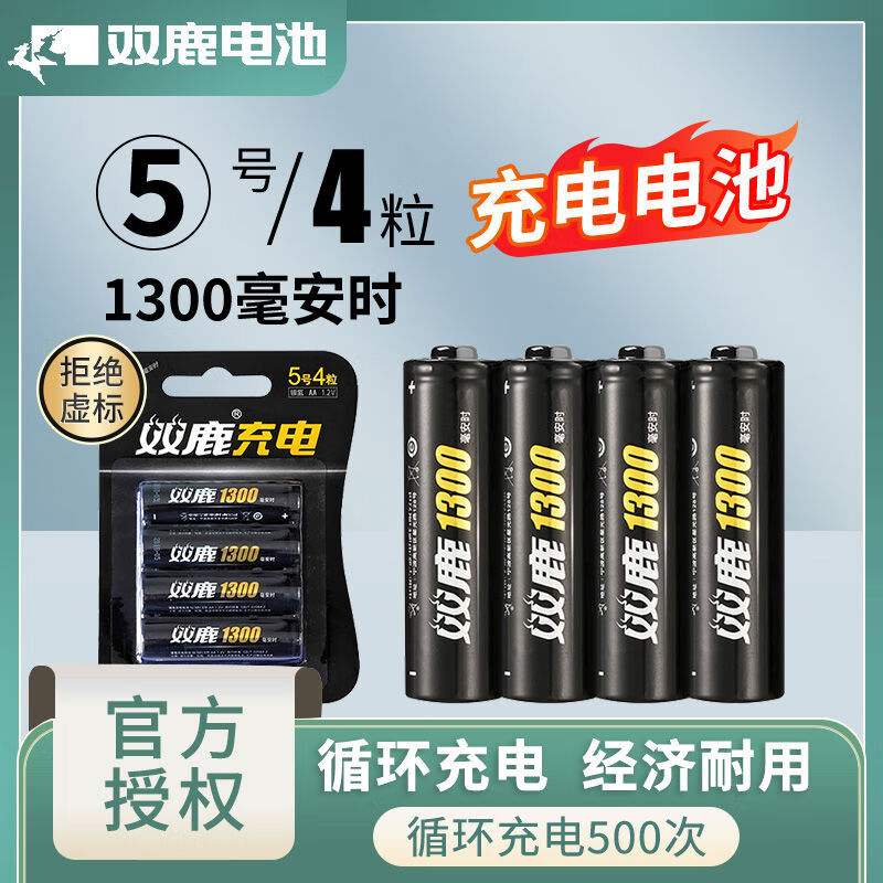 雙鹿5號(hào)充電電池1300毫安12vAA五號(hào)7號(hào)可充電七號(hào)玩具鼠標(biāo)鎳氫4 雙鹿5號(hào)1300毫安時(shí)4粒