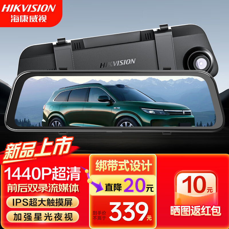 HIKVISION海康威视N2行车记录仪 2K前后双录高清夜视流媒体后视镜倒车影像