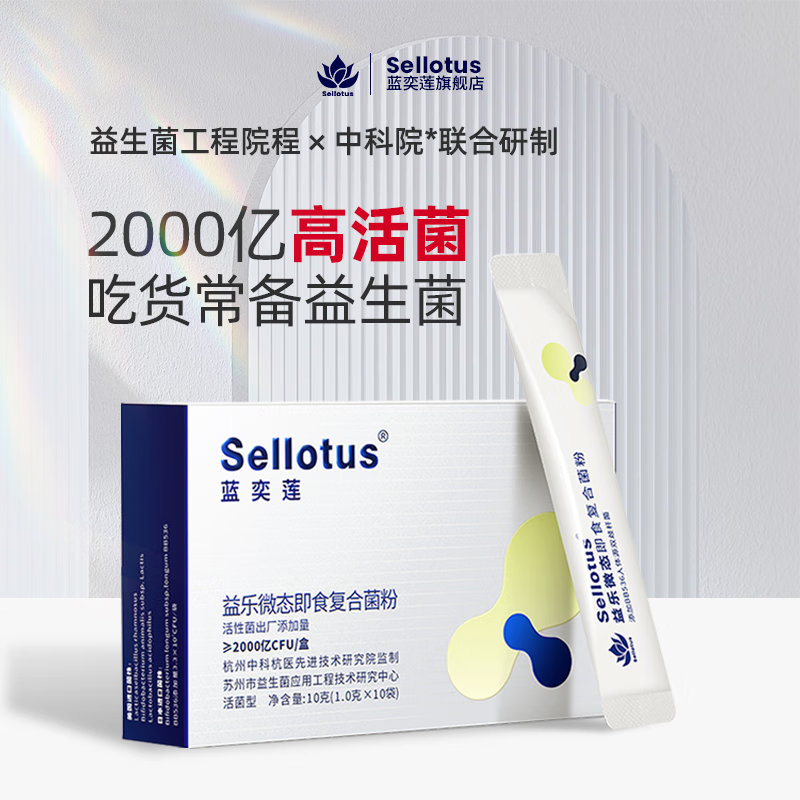 蓝奕莲高活性益生菌成人肠道活菌调理冻干粉bb536基础款