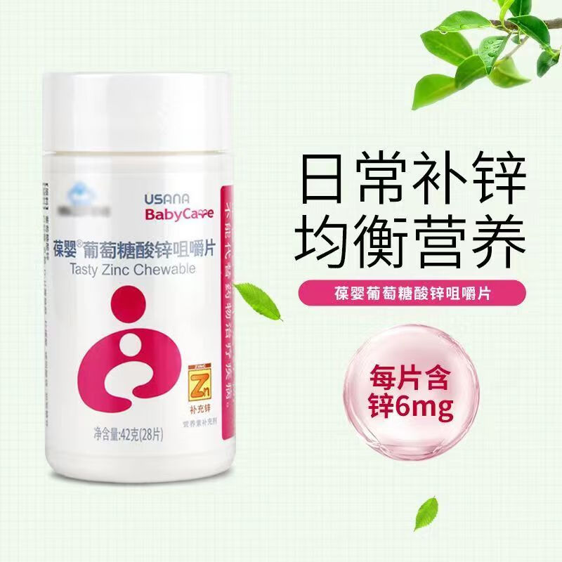 葡萄糖酸锌咀嚼usana锌优莎娜葆苾康28片/瓶儿童 葡萄糖酸锌咀嚼片一