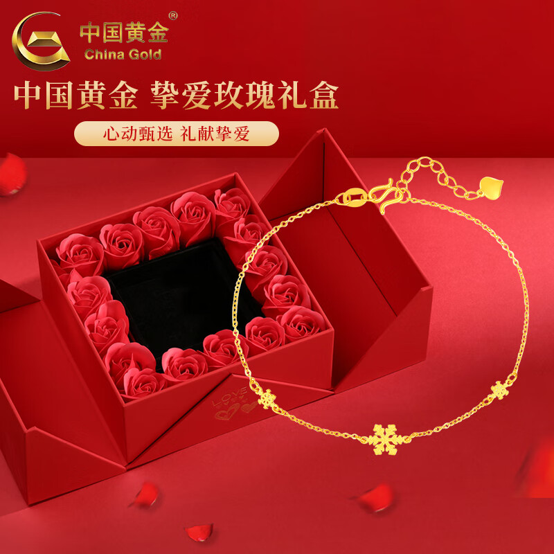 中国黄金(china gold)999足金雪花黄金手链七夕情人节礼物送女友送