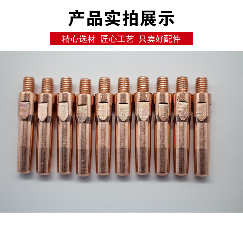 气保焊导电嘴二保焊配件0.8 1.0 1.2 气保焊机配件机器人导点咀 45*0.