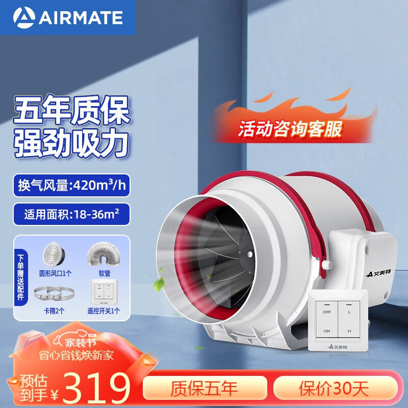 艾美特 （Airmate）管道风机强力厨房抽油烟机换气扇卫生间排气扇抽风机 6寸 DPT15-50A【420 风量】