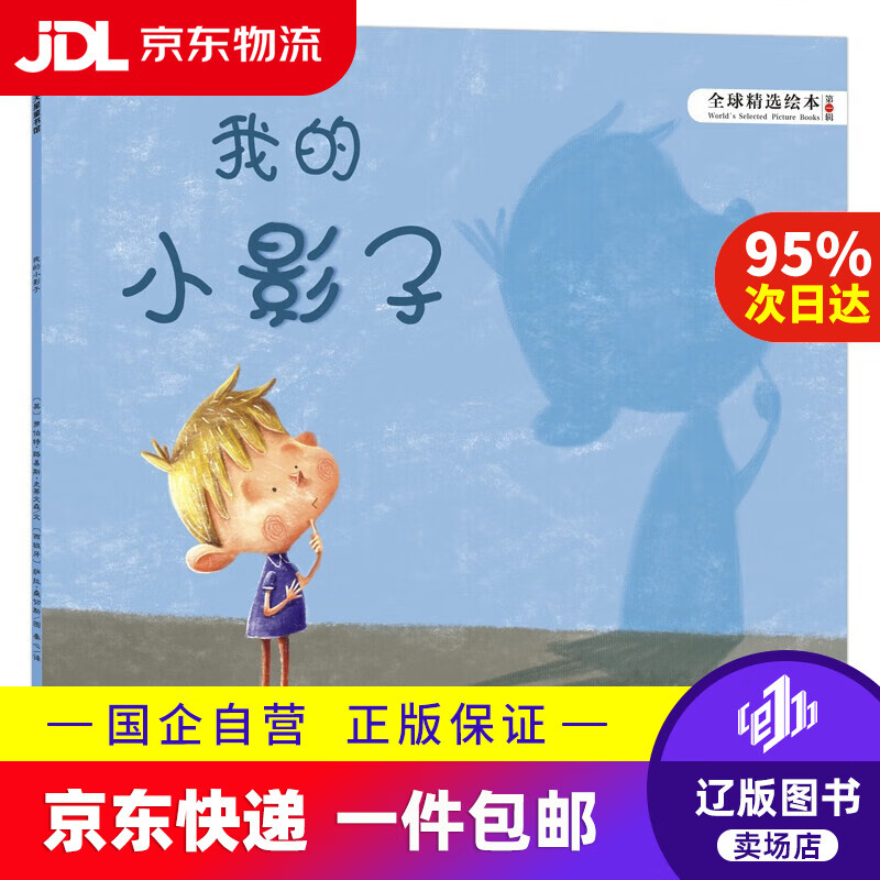 【满59包邮】我的小影子 [英]罗伯特·路易斯·史蒂文森 汕头大学出版