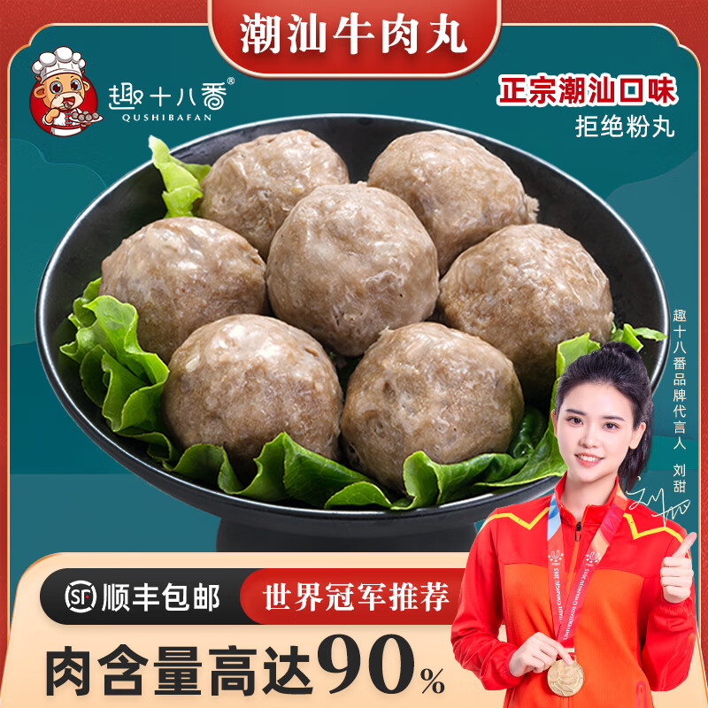 趣十八番潮汕手打牛肉丸2斤装 正宗潮州牛筋丸 火锅食材烧烤空气炸锅丸子 潮汕牛肉丸1斤+牛筋丸1斤