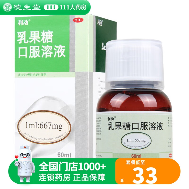 利动 乳果糖口服溶液 60ml 1盒
