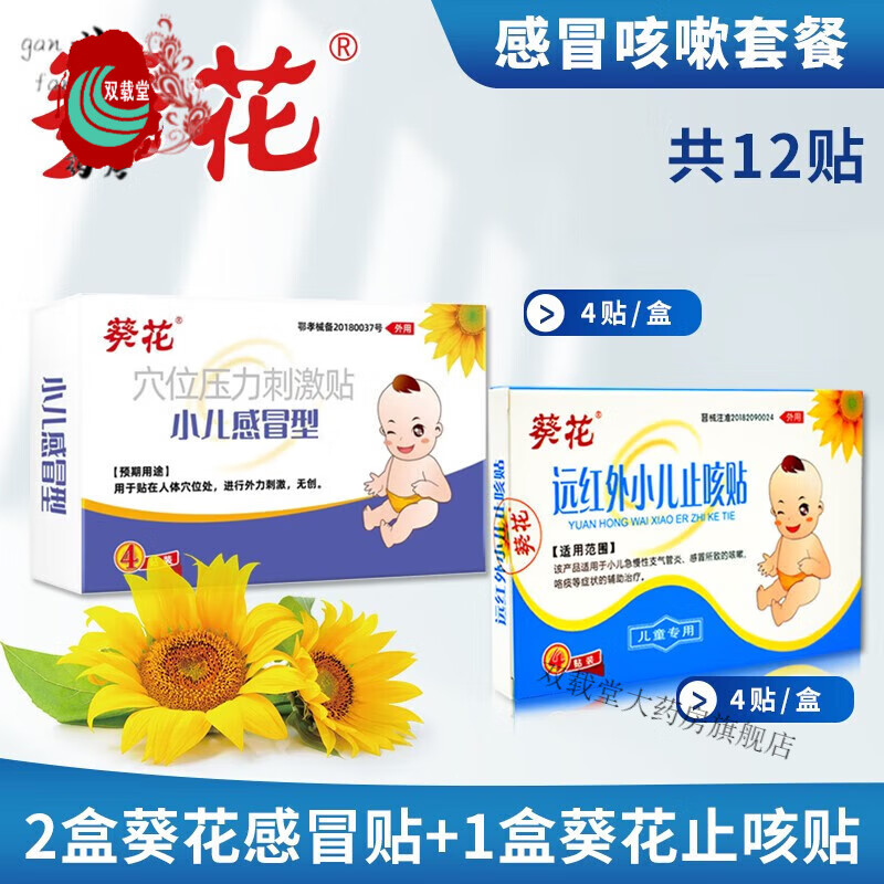 【药房直售】小儿贴宝宝鼻塞小儿流鼻涕打喷嚏穴位贴宝宝咳嗽贴婴幼儿