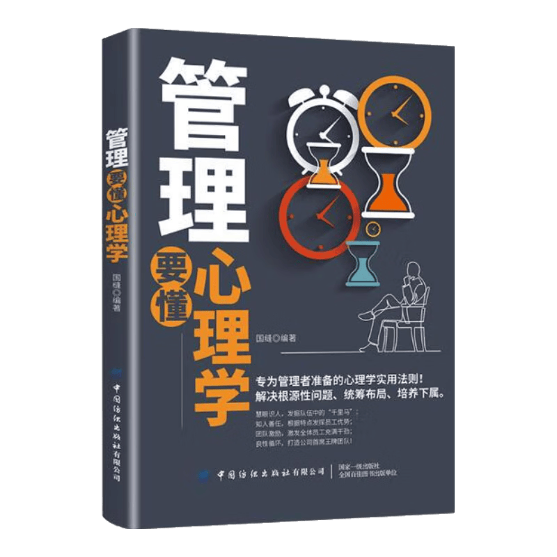 管理要懂心理学