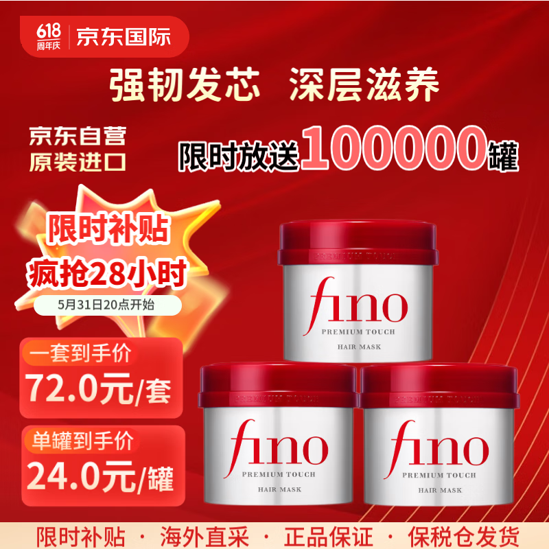 FINO芬浓透润美容液发膜230g*3柔滑强韧易打理深层养护日本进口护发素