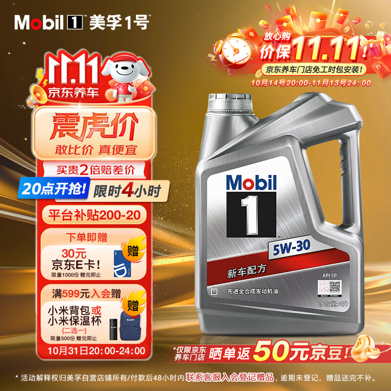 美孚（Mobil）美孚1号银美孚先进全合成汽机油 5W-30 SP级4L配方新升级汽车保养