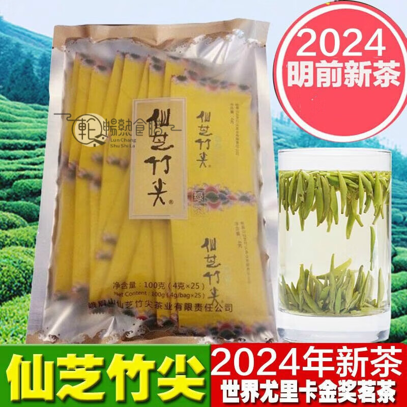 2024新茶绿茶峨眉山仙芝竹尖茶叶青 竹叶嫩芽100四川甘露明前 2024新茶绿茶峨眉山仙芝竹尖茶叶