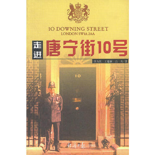 【正版精选】走进唐宁街10号