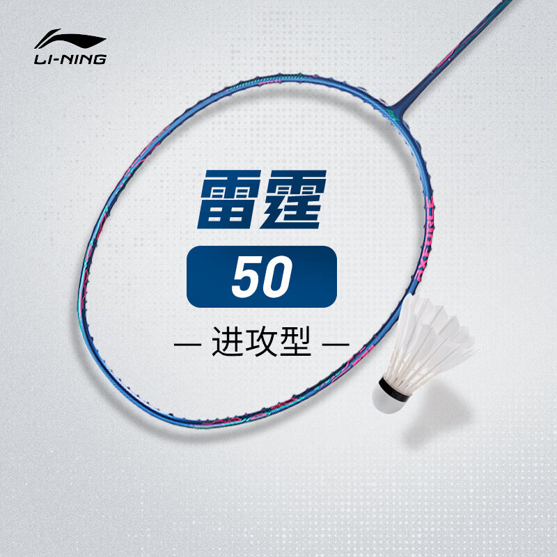李宁(LI-NING)羽毛球拍雷霆80light 谌龙同款全碳纤维专业进攻控制大赛球拍单拍 雷霆50(4Ug5)-蓝绿