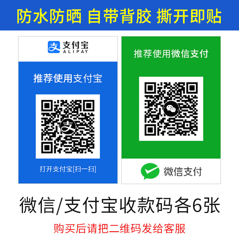 微信收款码二维码收钱码红包码贴纸展示牌防水挂牌立牌摆台菜场摆摊位