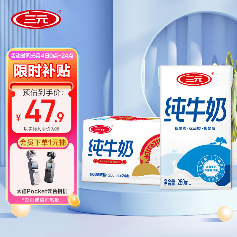 三元方白纯牛奶250ml*24礼盒装 【新老包装交替发货】