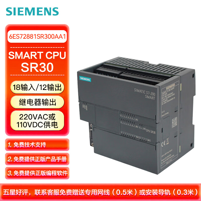西门子 PLC可编程控制器 S7-200 SMART CPU SR30 标准型CPU 继电器输出 6ES72881SR300AA1
