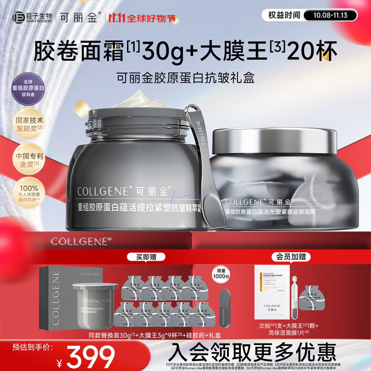 可丽金胶卷面霜大膜王嘭嘭次抛组合礼盒套装【护肤品生日礼物送女友】 胶卷面霜30g+大膜王20杯