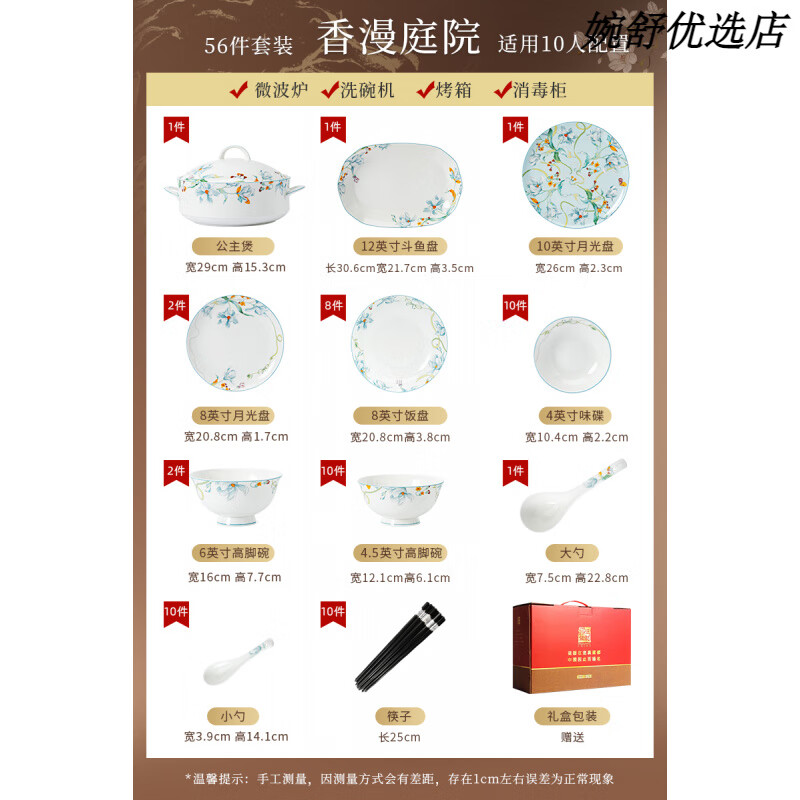 红牡丹餐具套装新款景德镇碗盘家用中式陶瓷碗碟轻奢瓷器 香漫庭院56件配公主煲【洗碗机微波炉适用】礼盒装