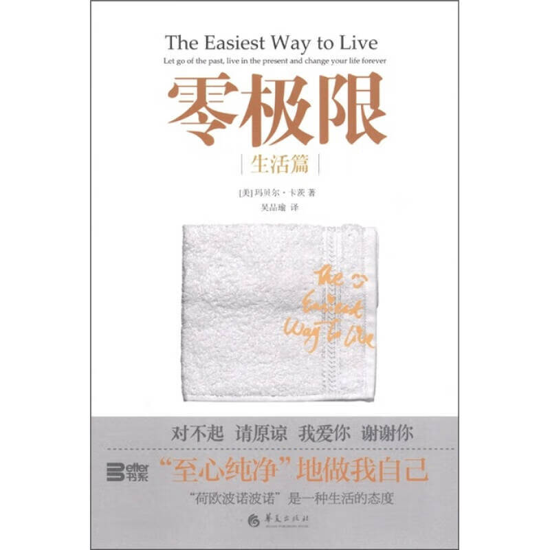 【正版现货】零极限 生活篇