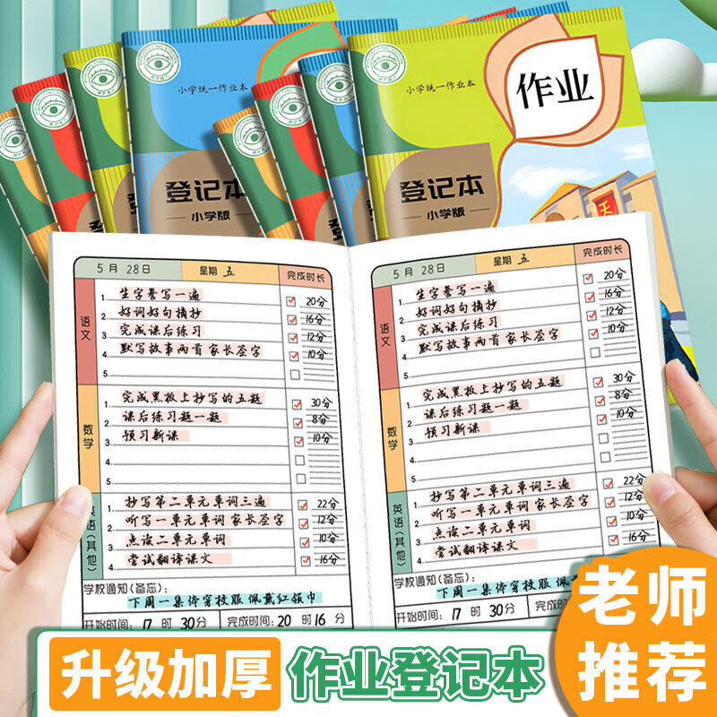 法拉蒙【开学必备】a5作业登记本学生专用课堂作业抄写本b6一三六年级家庭作业记录家校联系本子 A5-林间女孩 【4本装】
