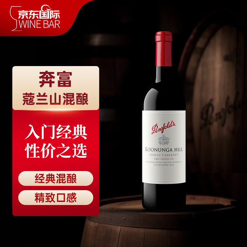 奔富（Penfolds）蔻/寇兰山赤霞珠设拉子红葡萄酒 750ml单瓶装 澳洲原产
