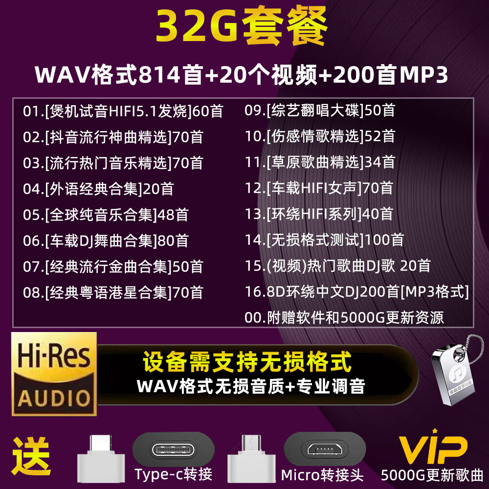 wav无损音乐车载u盘高音质流行发烧经典dj歌曲汽车听歌优盘mp3 32g 真