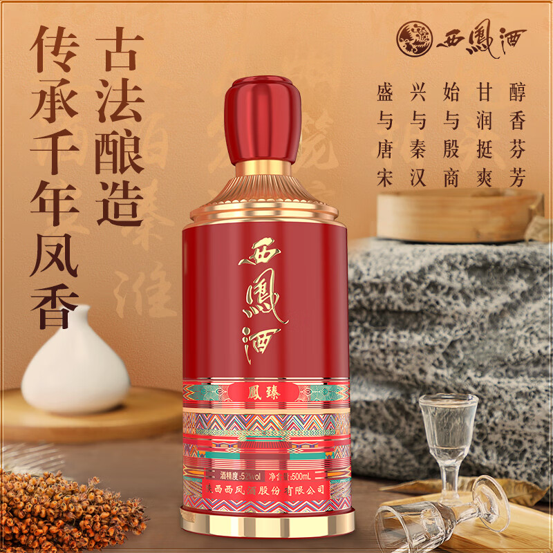 西凤酒 凤臻中国红52度纯粮酒礼盒装春节年货送礼