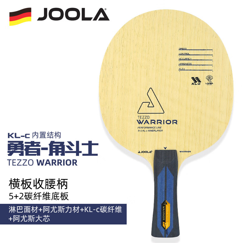 joola乒乓球底板内置碳纤维外置进攻型速度弧圈勇者 角斗士【横板收腰