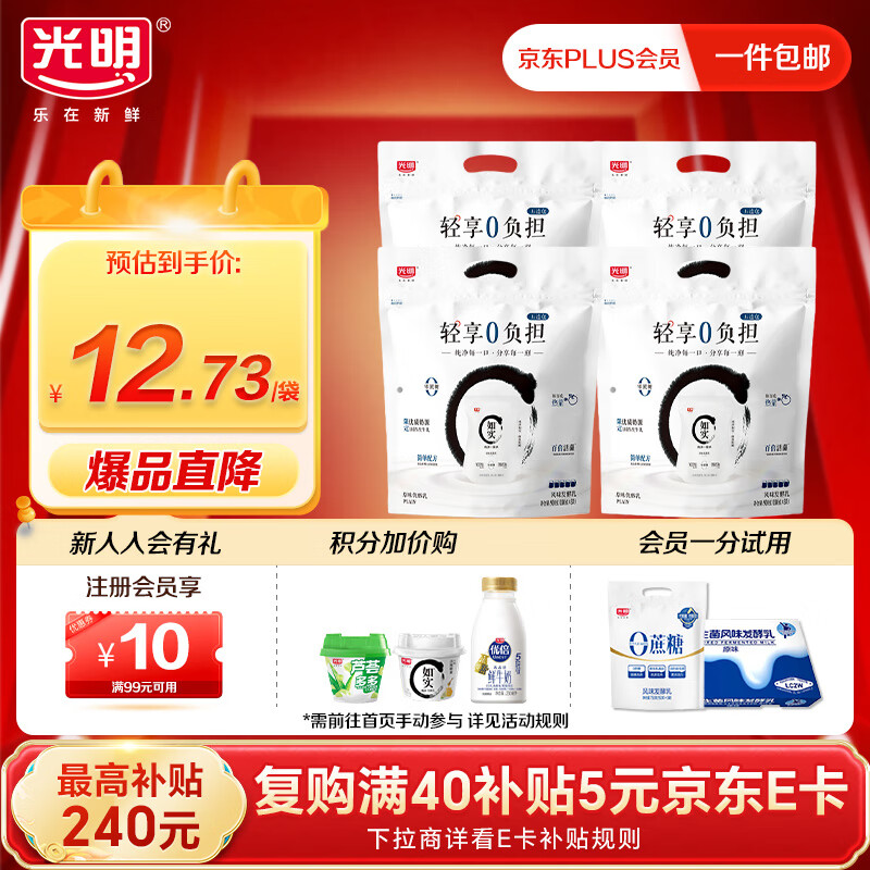 自营 光明如实酸奶轻享包 原味180g*20袋 跳转app秒杀频道下单43.9元 - 线报酷