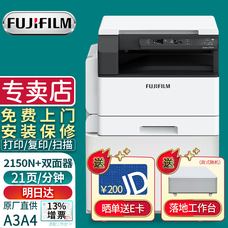 富士胶片（FUJI FILM）s2110n打印机2110nda复印机a3a4激光打印机多功能一体机 新款2150N网络打印+双面器(双面打印)使用感如何?