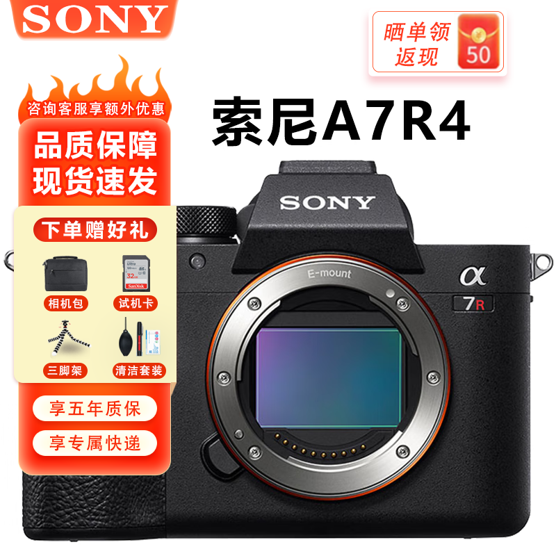 索尼(sony)全画幅微单相机 ilce-7rm4  索尼a7r4 a7r4单机身 官方标配