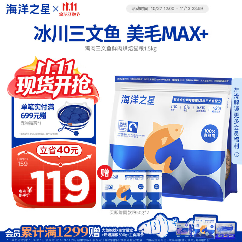 海洋之星冰川三文鱼烘焙猫粮 幼猫成猫粮美毛 布偶蓝猫全价鲜肉粮1.5kg