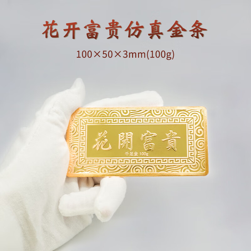smvp花开富贵金条投资金砖铜镀金结婚金店银行装饰礼品道具仿真摆件