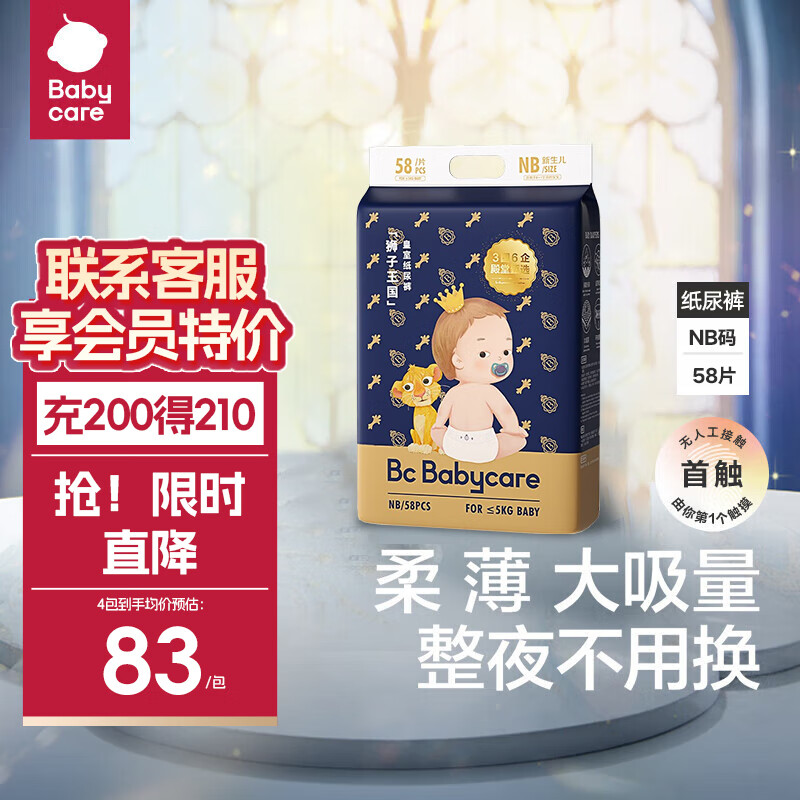 bc babycare【旗舰】纸尿裤宝宝薄透气尿不湿皇室狮子王国系列 皇室纸尿裤NB58片(0-5kg)