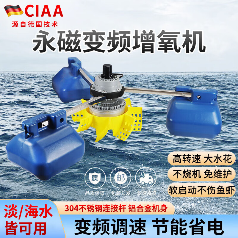 CIAA德国 永磁变频鱼塘增氧机叶轮式全自动大型增氧泵养殖鱼池大功率 1500W【变频调速款】380V