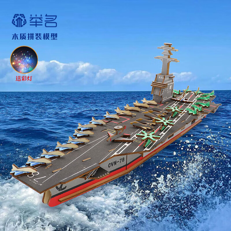 举名木质立体拼图3d船类拼装模型儿童益智玩具男女孩手工制作diy积木 福特号