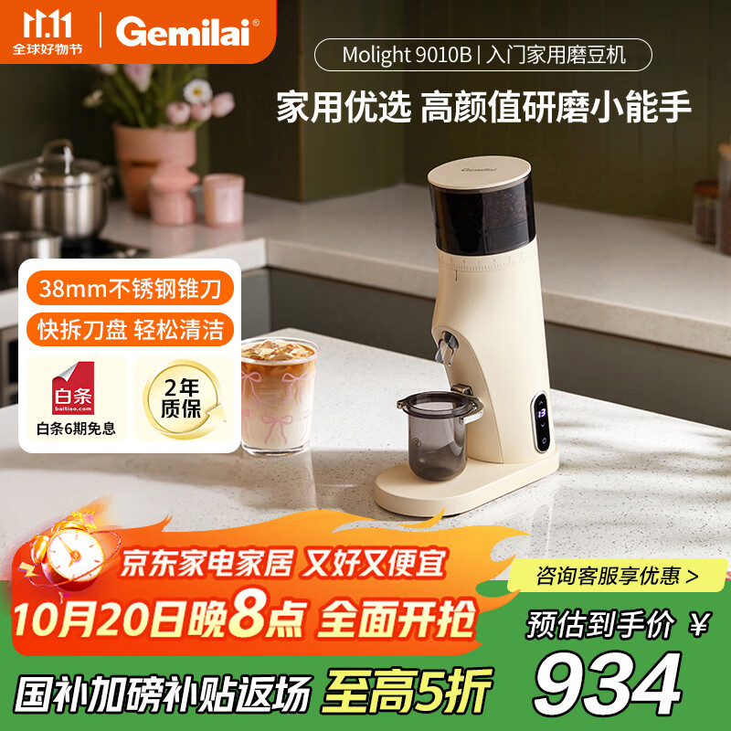 格米莱（GEMILAI）【政府补贴】电动咖啡磨豆机意式咖啡豆研磨机磨粉机家用商用G9010B 象牙白