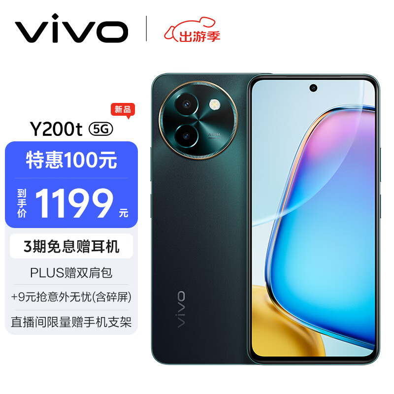 vivo Y200t 8GB+256GB 极光 44W 6000mAh 120Hz金刚护眼屏 双扬300%大音量 5G 拍照 手机