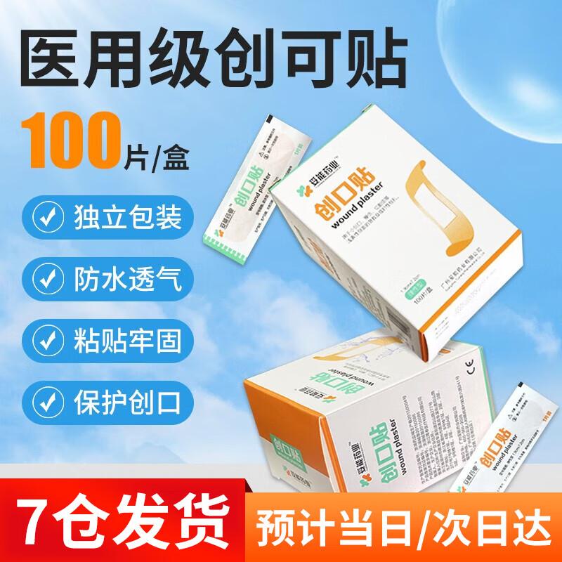 【药房直售】创口贴防水粘贴性好撕下无痕儿童创口贴 防水创口贴