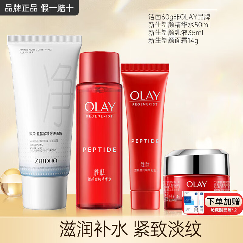 玉兰油(olay)大红瓶套装护肤品水乳礼盒女补水保湿提拉紧致淡化细纹