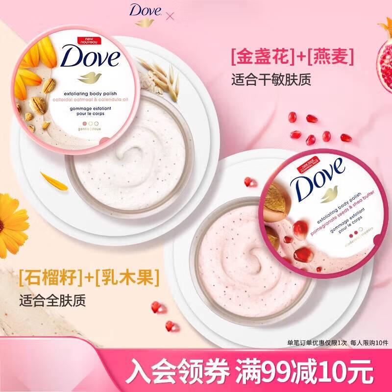 多芬（Dove）石榴籽身体磨砂膏全身嫩白保湿去角质 薰衣草 298g