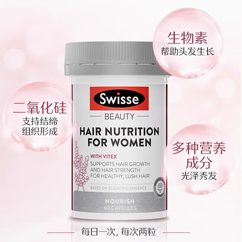 Swisse斯维诗男士养发胶囊养发护发生物素维持发质含锯棕榈铜锌硒维生素 女士养发60粒/瓶