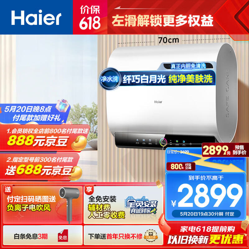 海尔（Haier）60升【小魔盒】瓷净美肤净水洗定制浴超薄扁桶双胆家用电热水器3300W变频速热EC6003HD-BK3PROKAU1