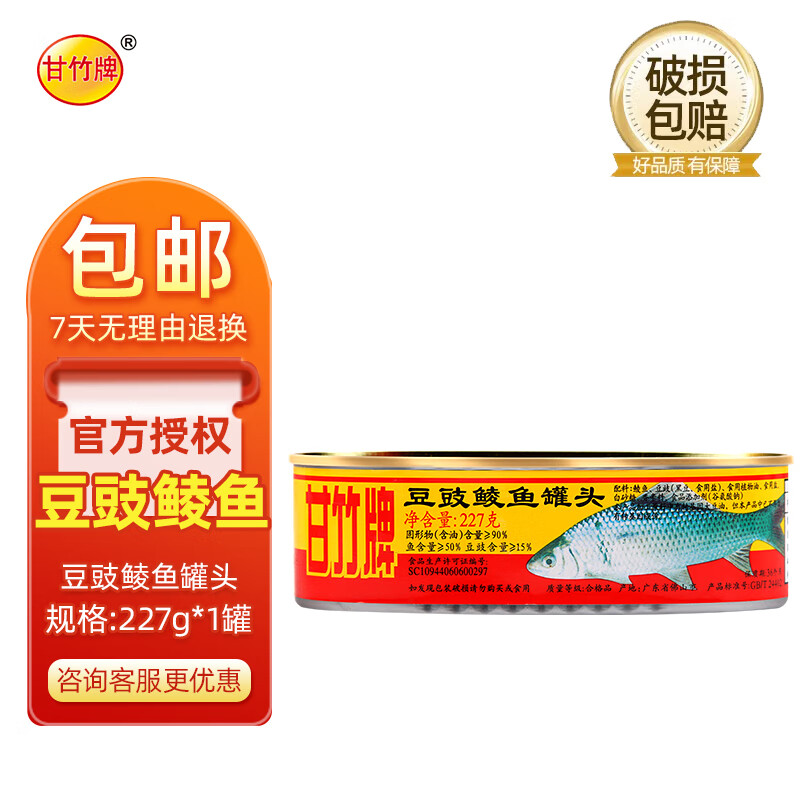 甘竹甘竹牌凤尾鱼罐头184g肉食熟食即食食品下饭菜鱼鱼肉 豆豉鲮鱼罐头227g*1罐
