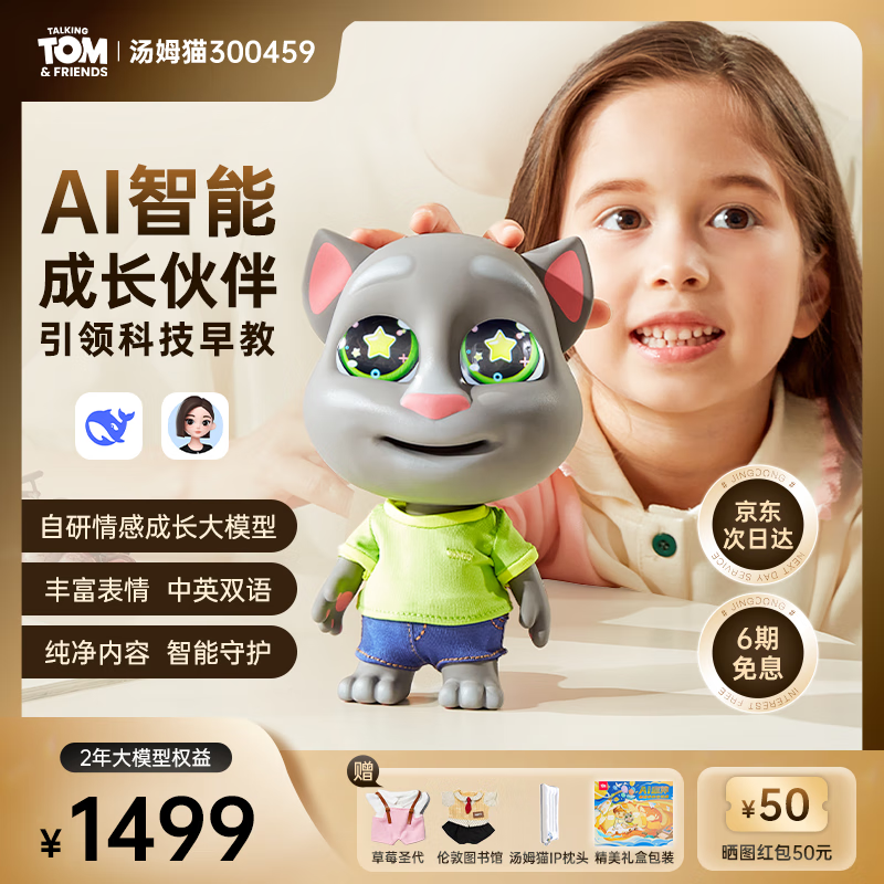 会说话的汤姆猫家族AI玩具童伴机器人儿童玩具陪伴人工智能对话男女孩生日礼物2年